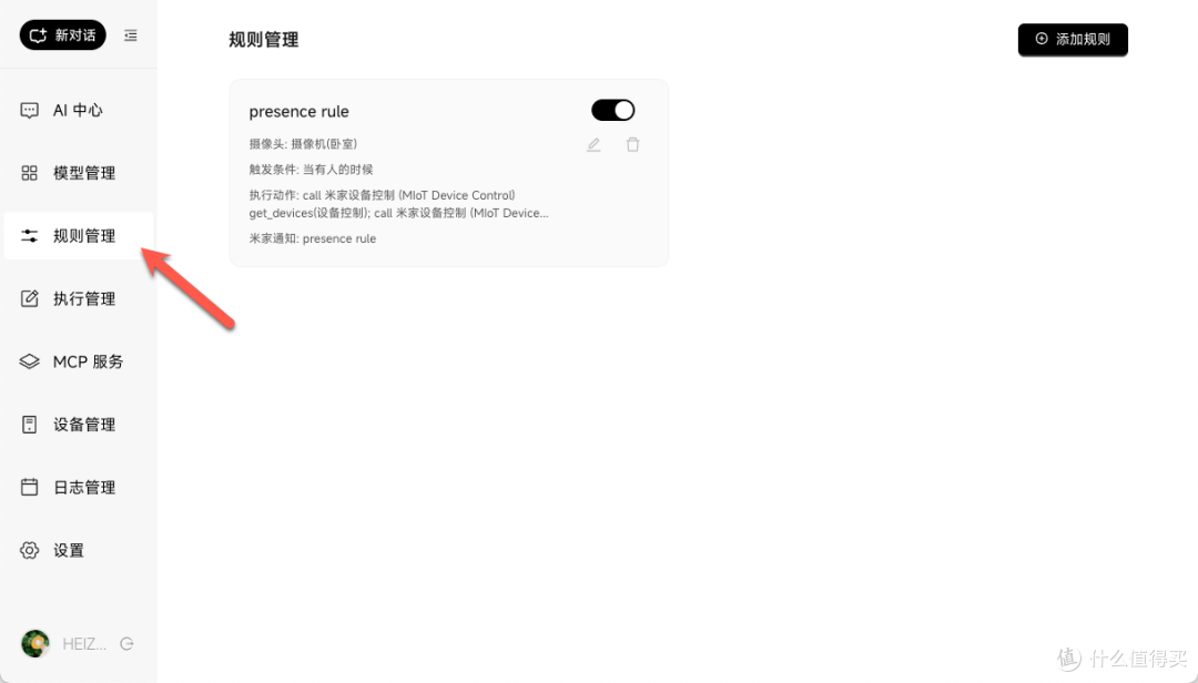 小米这个项目太超前!手把手部署 Miloco,让AI接管你的智能家居