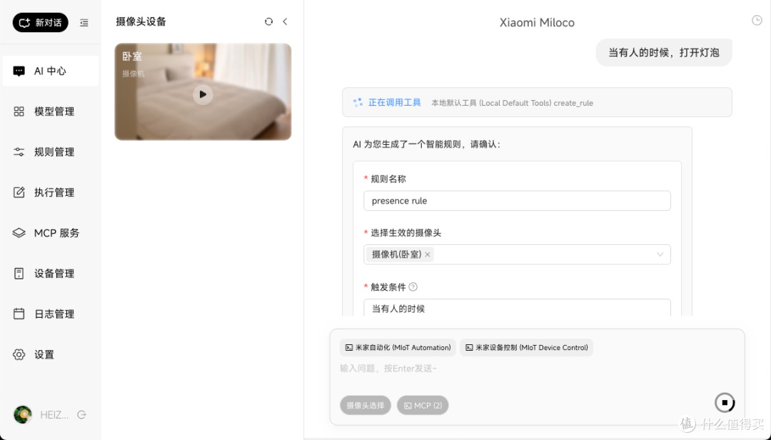 小米这个项目太超前!手把手部署 Miloco,让AI接管你的智能家居