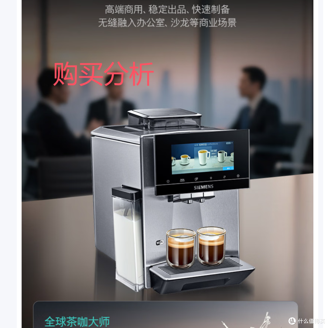 西门子TQ905C03冷萃家用研磨一体全自动咖啡机欧洲进口 分析建议
