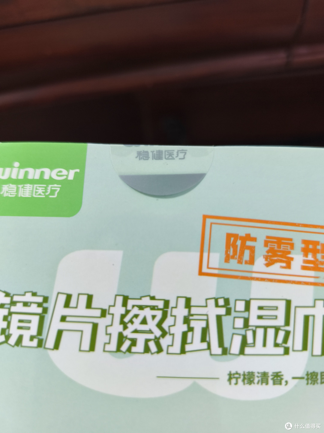 眼镜党的福音!👓一擦即净,防雾湿巾大揭秘