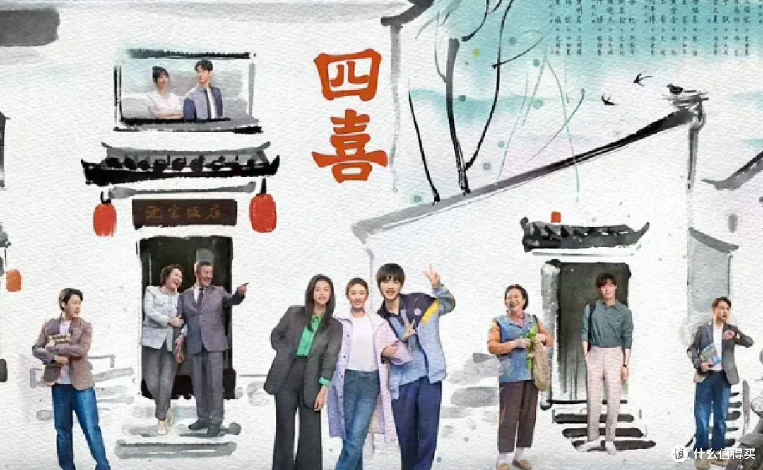 《四喜》:在生活褶皱里绽放的真实与温情