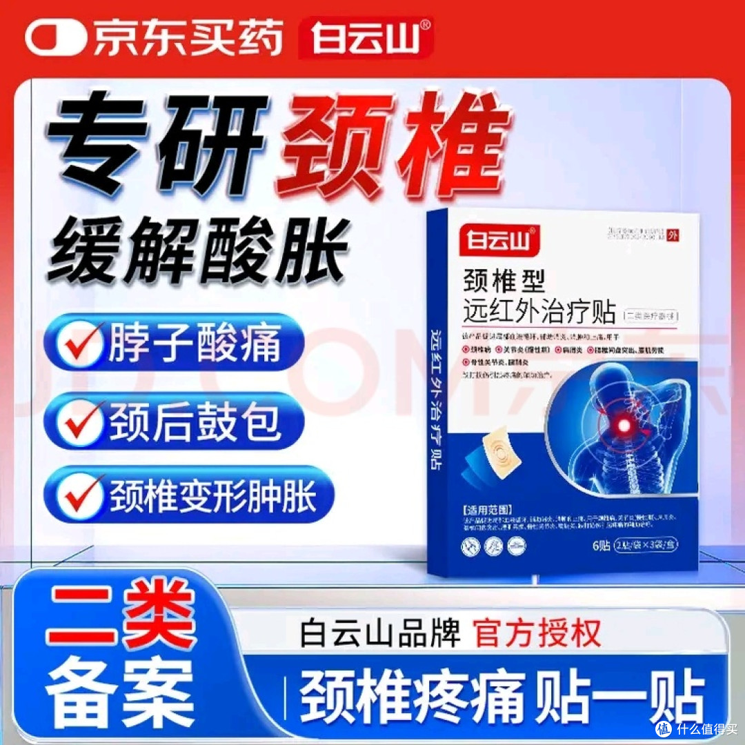被白云山治疗贴“驯服”的双11：打工人的颈椎救赎藏在快递盒里