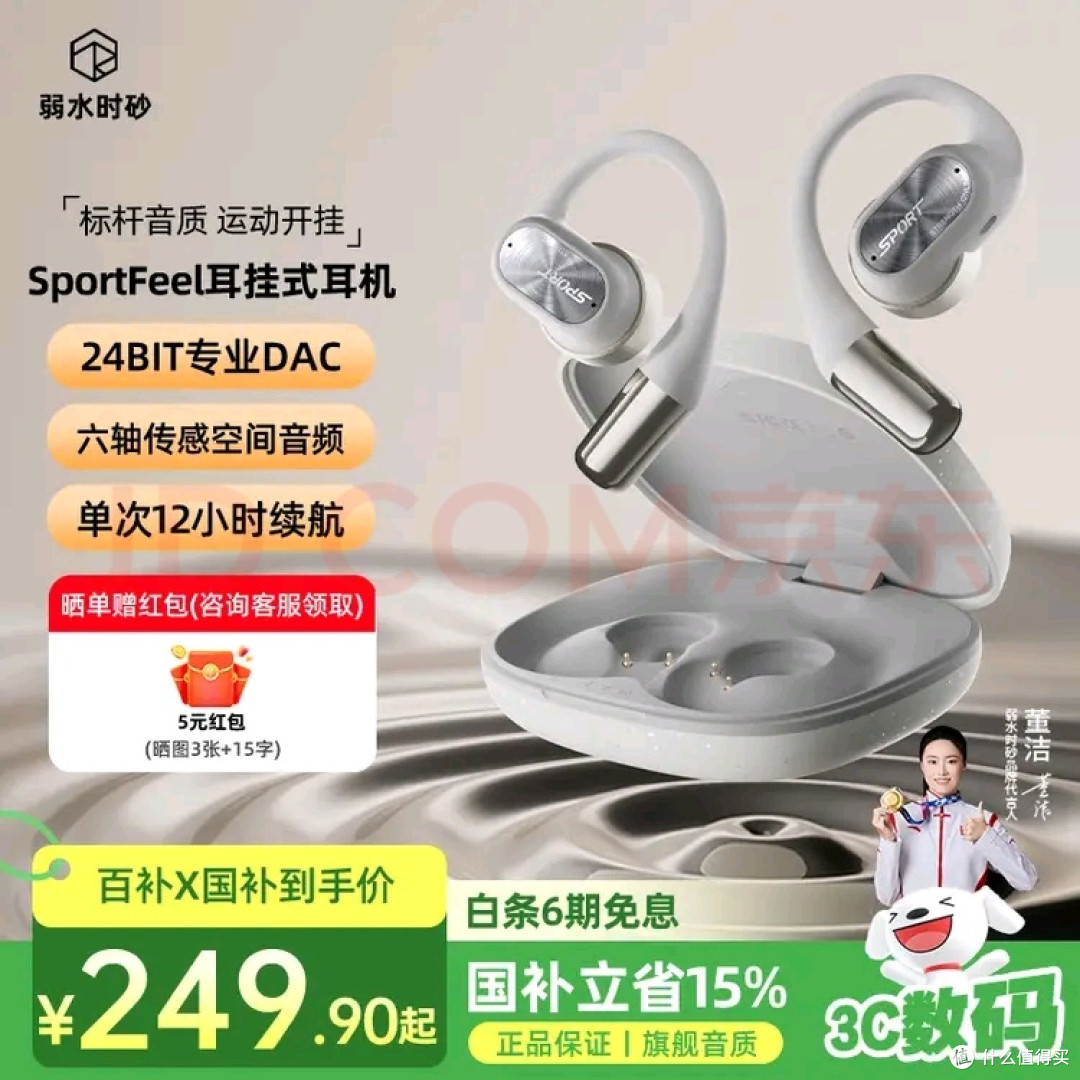 弱水时砂【2025新款重磅新品】SportFeel蓝牙耳机挂 不错的选择