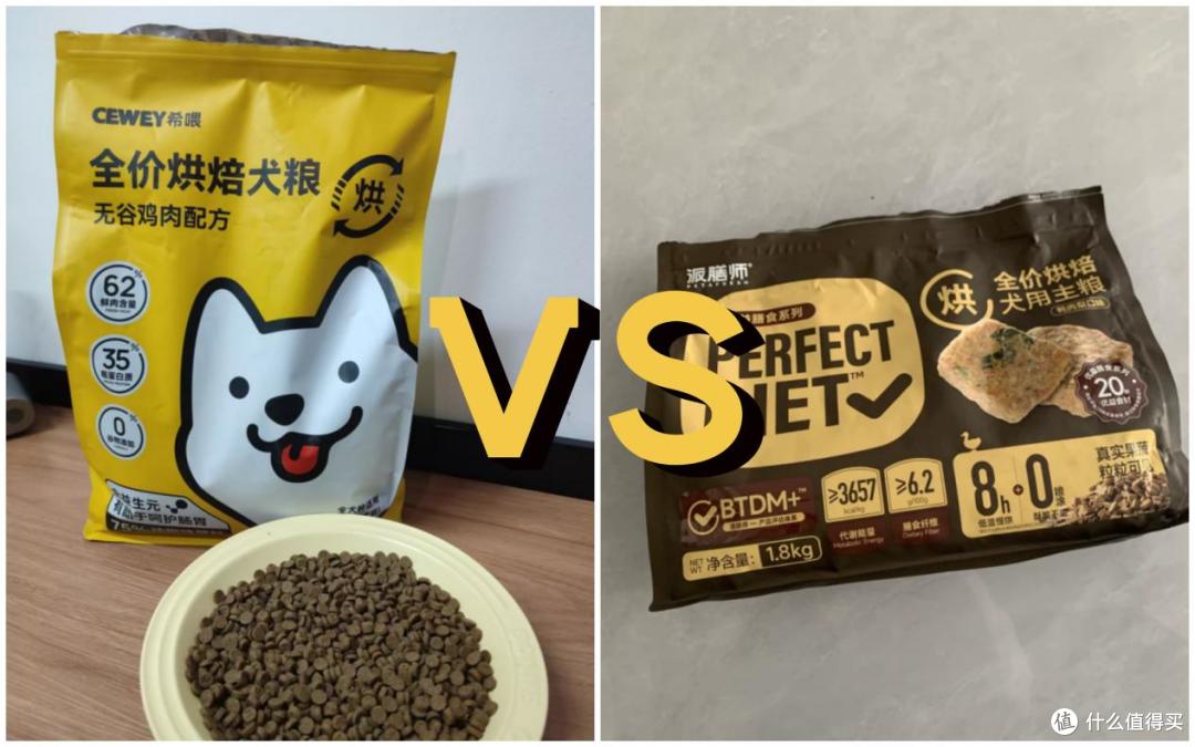 狗粮牌子哪个好吃性价比高?希喂和派膳师测评对比