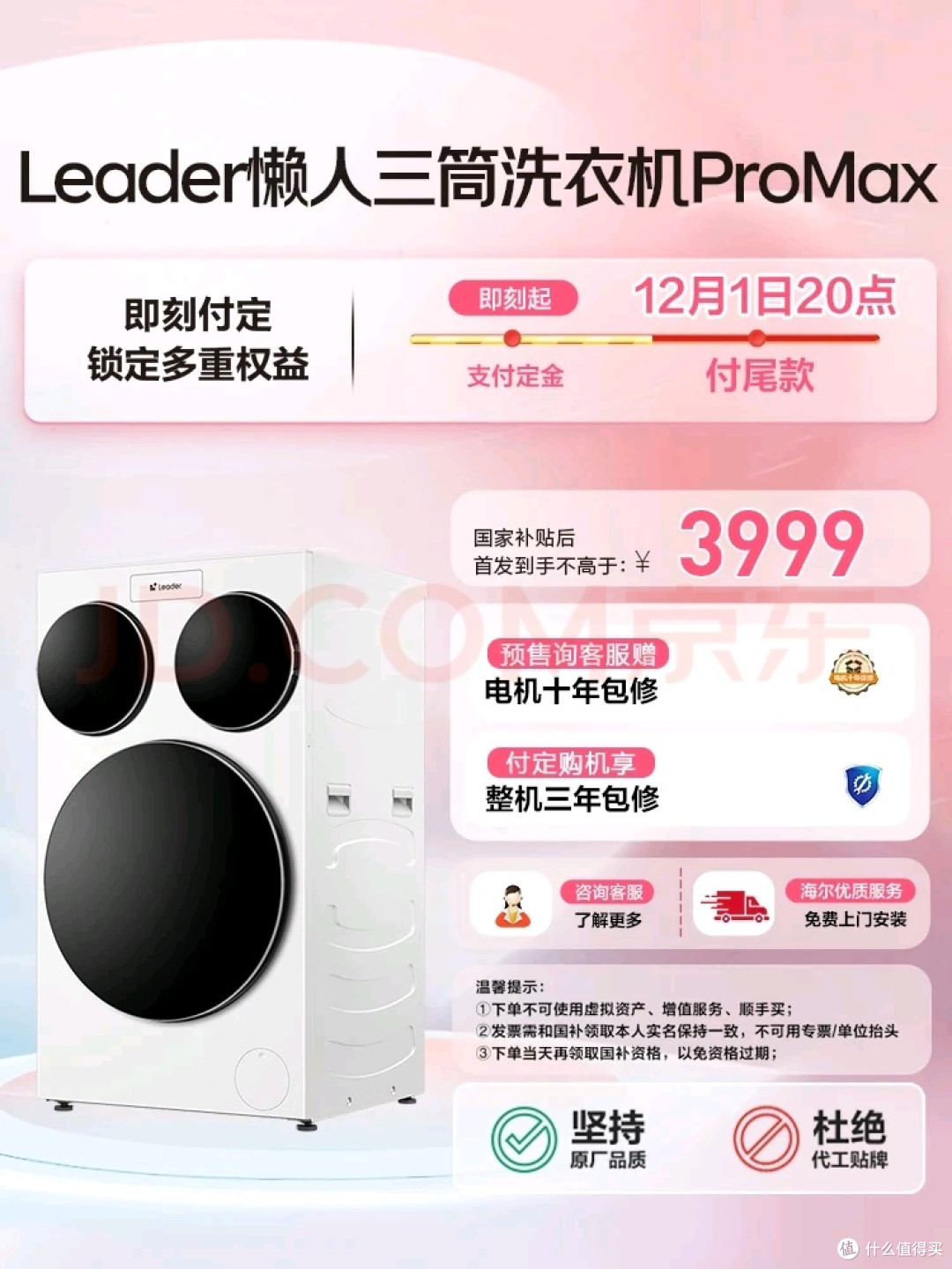 统帅(Leader)海尔智家懒人三筒洗衣机ProMax 12.5公斤 好用