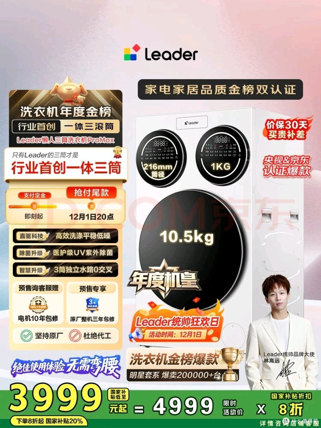 统帅(Leader)海尔智家懒人三筒洗衣机ProMax 12.5公斤 好用