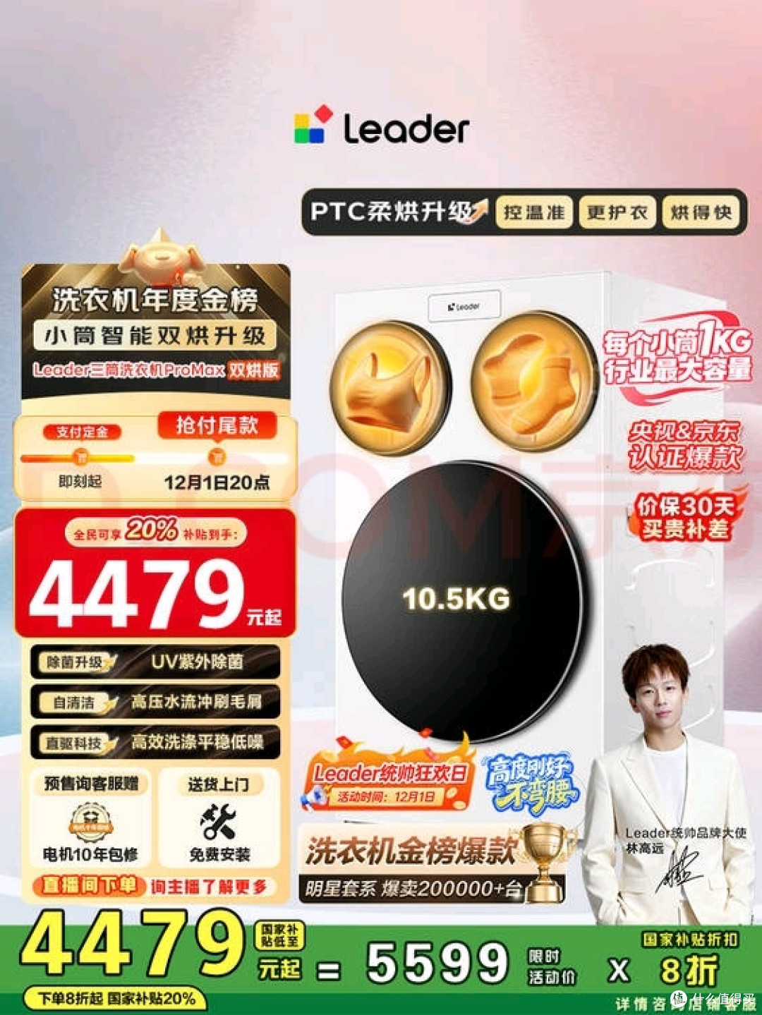 统帅(Leader)海尔智家懒人三筒洗衣机ProMax 12.5公斤 好用