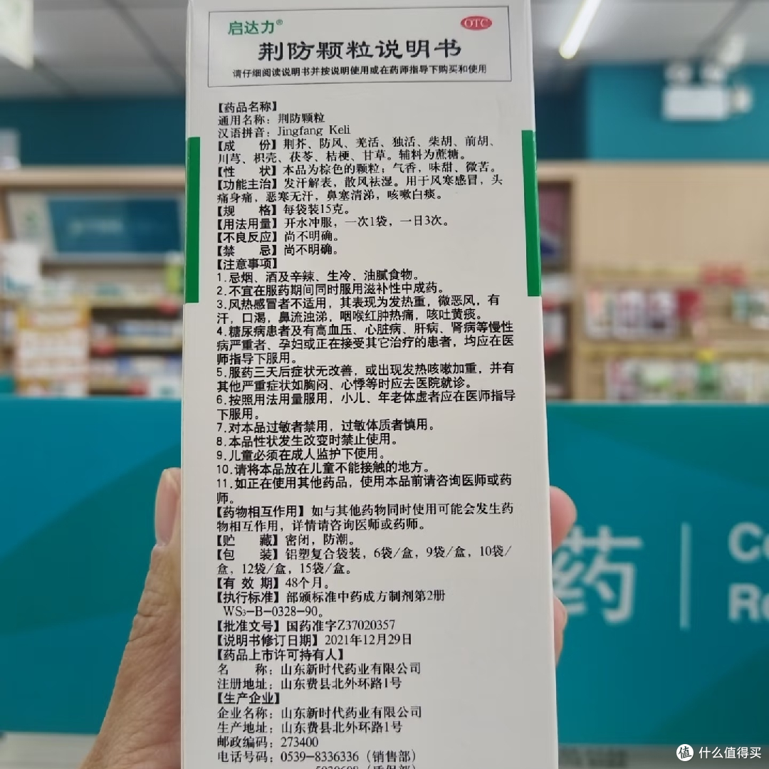 四季感冒,启达力,发发汗就好✨