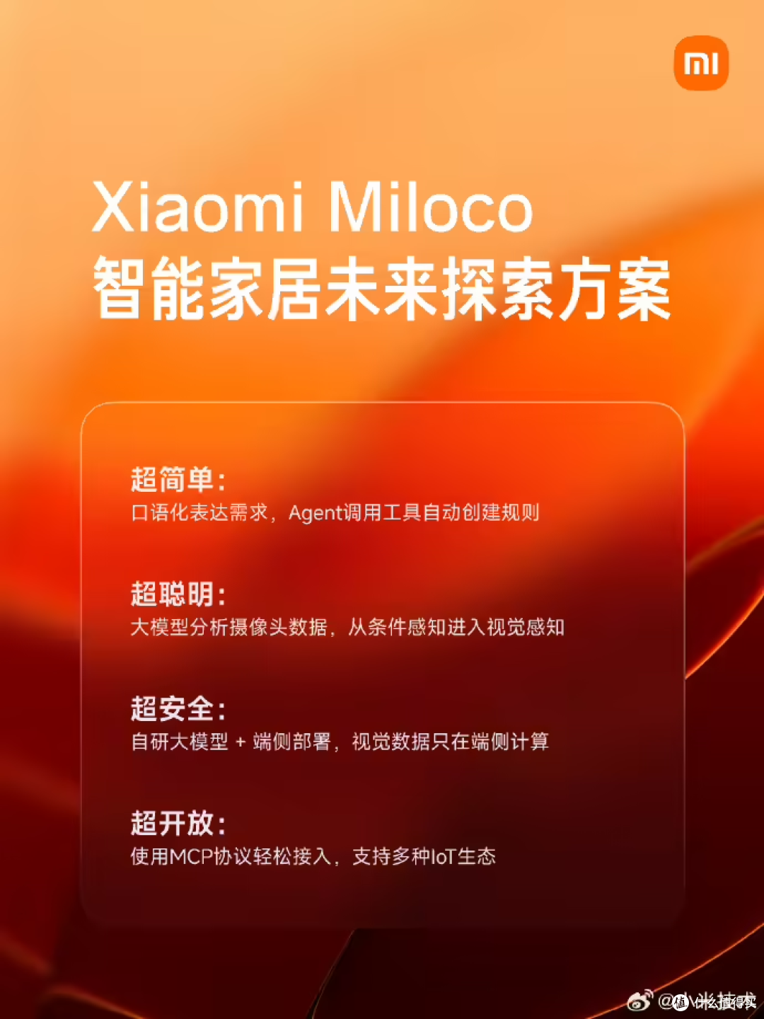 小米开源下一代智能家居技术MiLoCo,我们自己的贾维斯要来了吗?