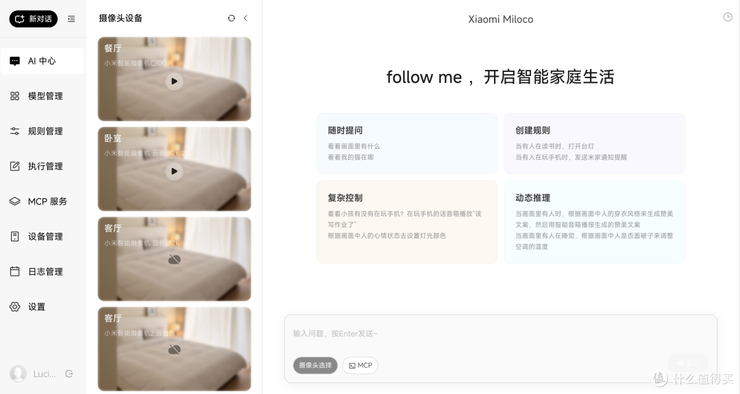 小米开源下一代智能家居技术MiLoCo,我们自己的贾维斯要来了吗?
