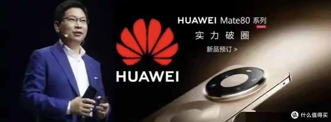 华为Mate80 PM开售即秒空,消费者评价已出炉:新技术太猛了