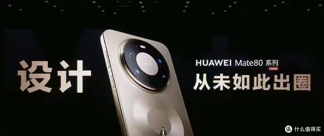 华为Mate80 PM开售即秒空,消费者评价已出炉:新技术太猛了