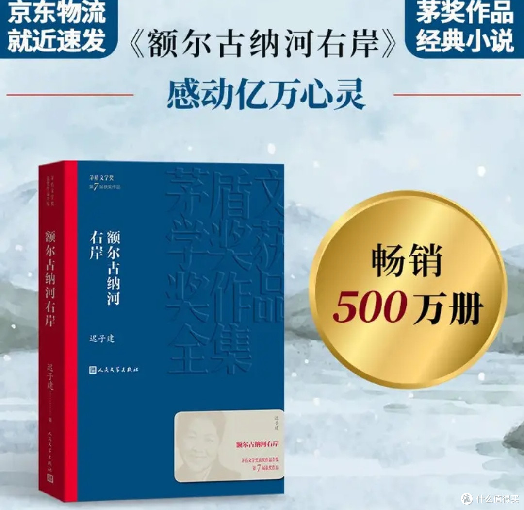 必读书单TOP1!《额尔古纳河右岸》触摸原始文明的厚重温度!