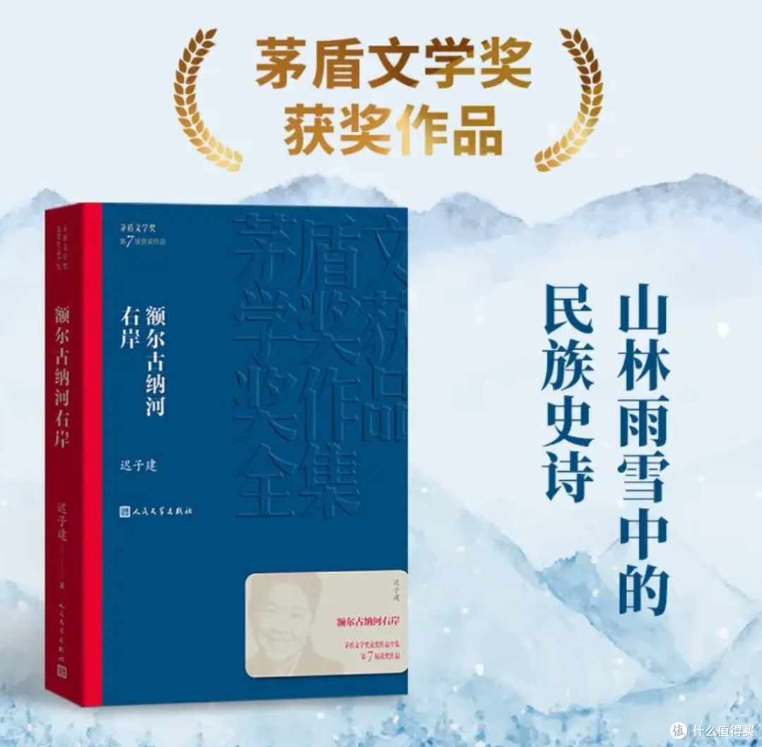 必读书单TOP1!《额尔古纳河右岸》触摸原始文明的厚重温度!