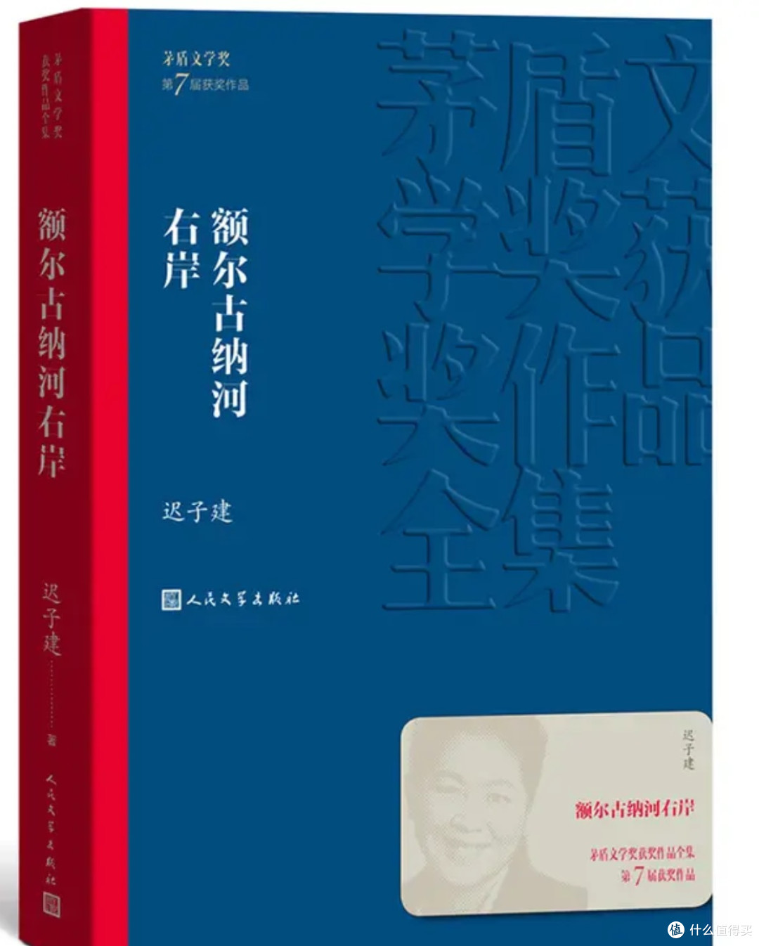 必读书单TOP1!《额尔古纳河右岸》触摸原始文明的厚重温度!