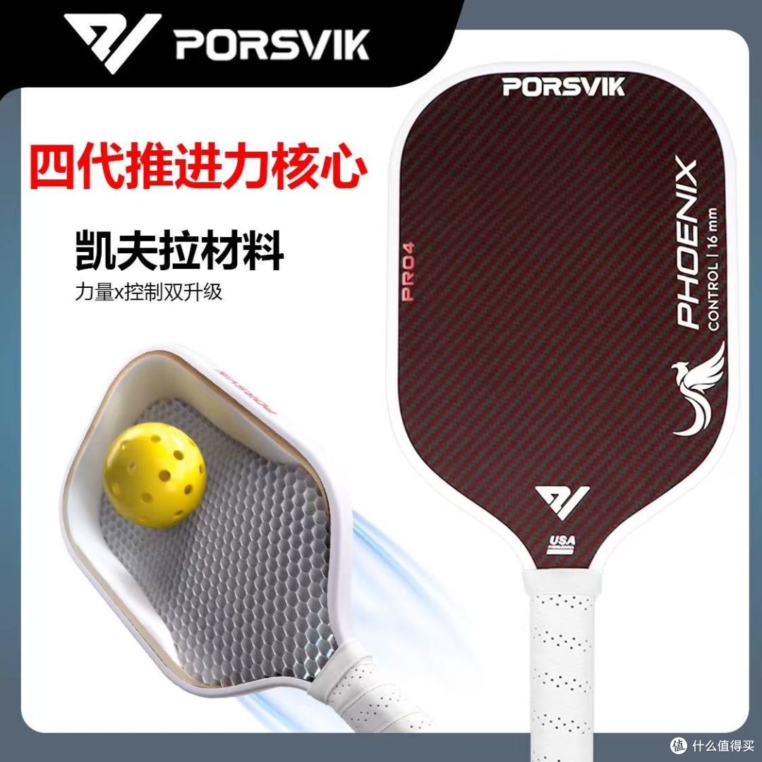 PORSVIK伯斯威皮克球拍测评|专业党必入的凯夫拉神拍!