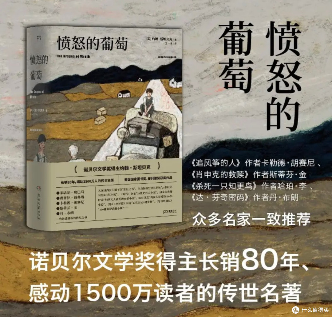 挖到史诗级好书！《愤怒的葡萄》，苦难里长出的力量之书