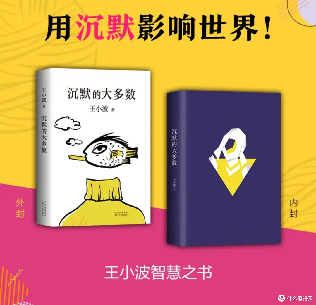 翻完就沦陷！王小波《沉默的大多数》新版，清醒得过瘾