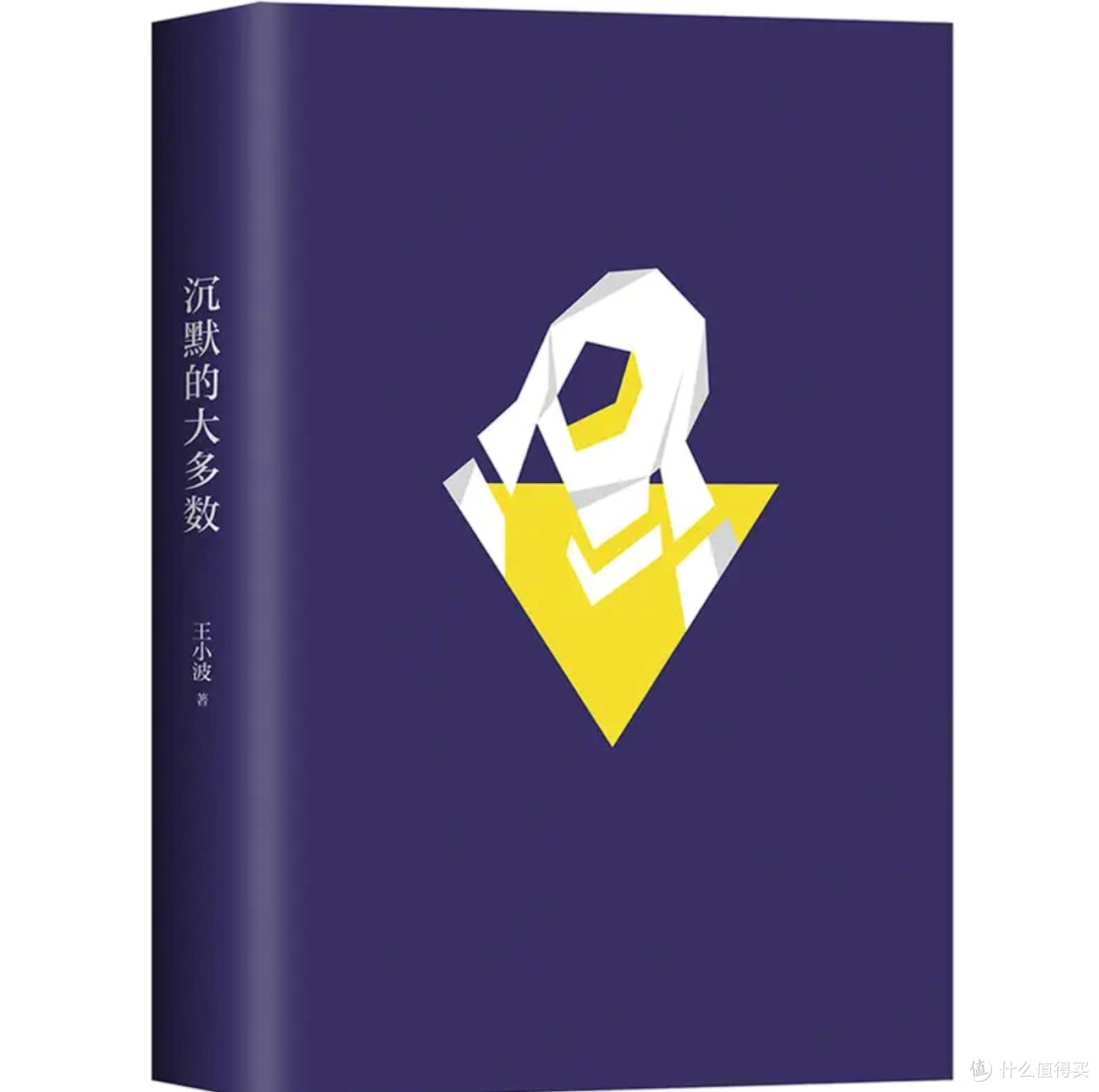 翻完就沦陷！王小波《沉默的大多数》新版，清醒得过瘾