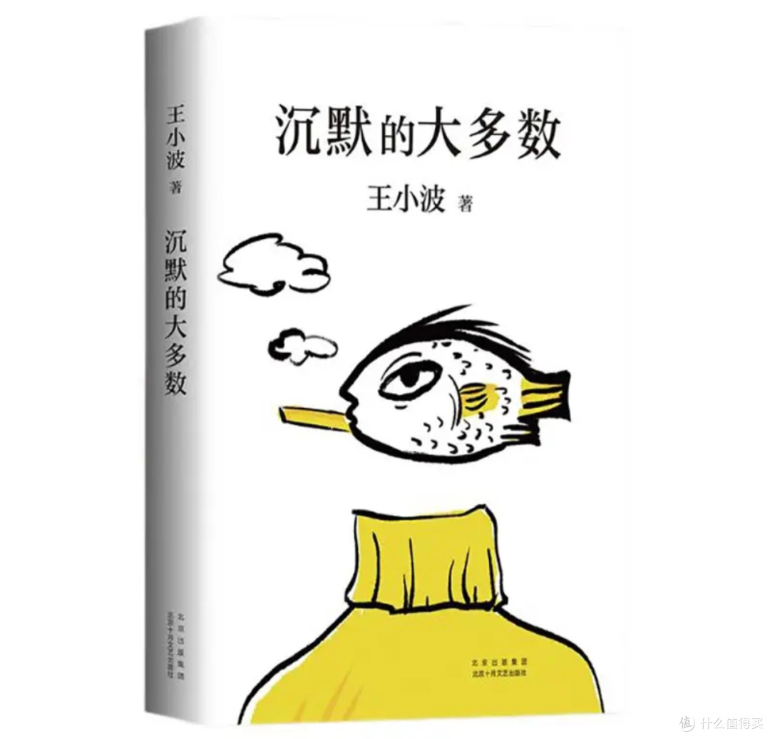 翻完就沦陷！王小波《沉默的大多数》新版，清醒得过瘾