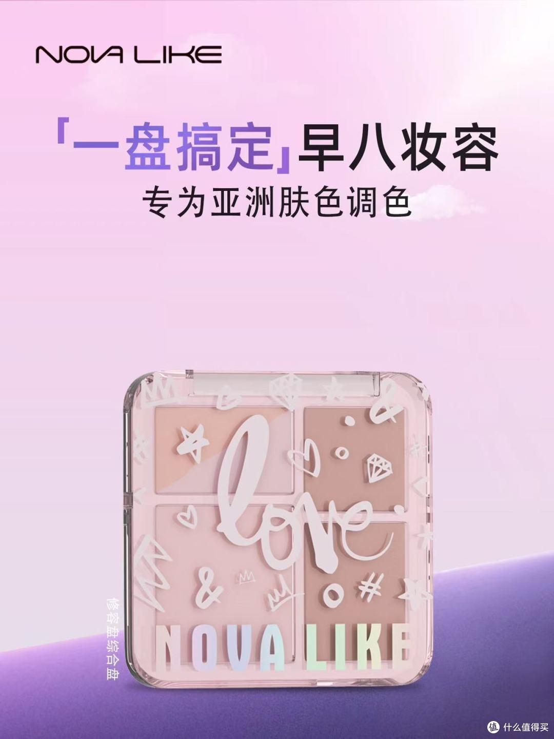 Nova like修容盘|一盘搞定全脸立体感!新手也能轻松get妈生骨相