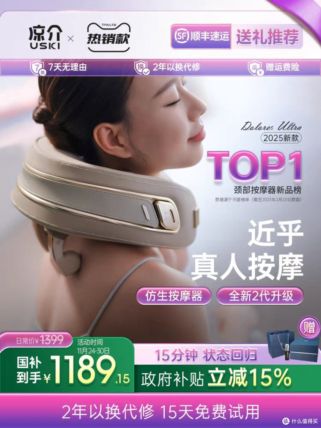 日本凉介(2025)新款Dolores德洛丽丝颈椎按摩器肩 健康好物