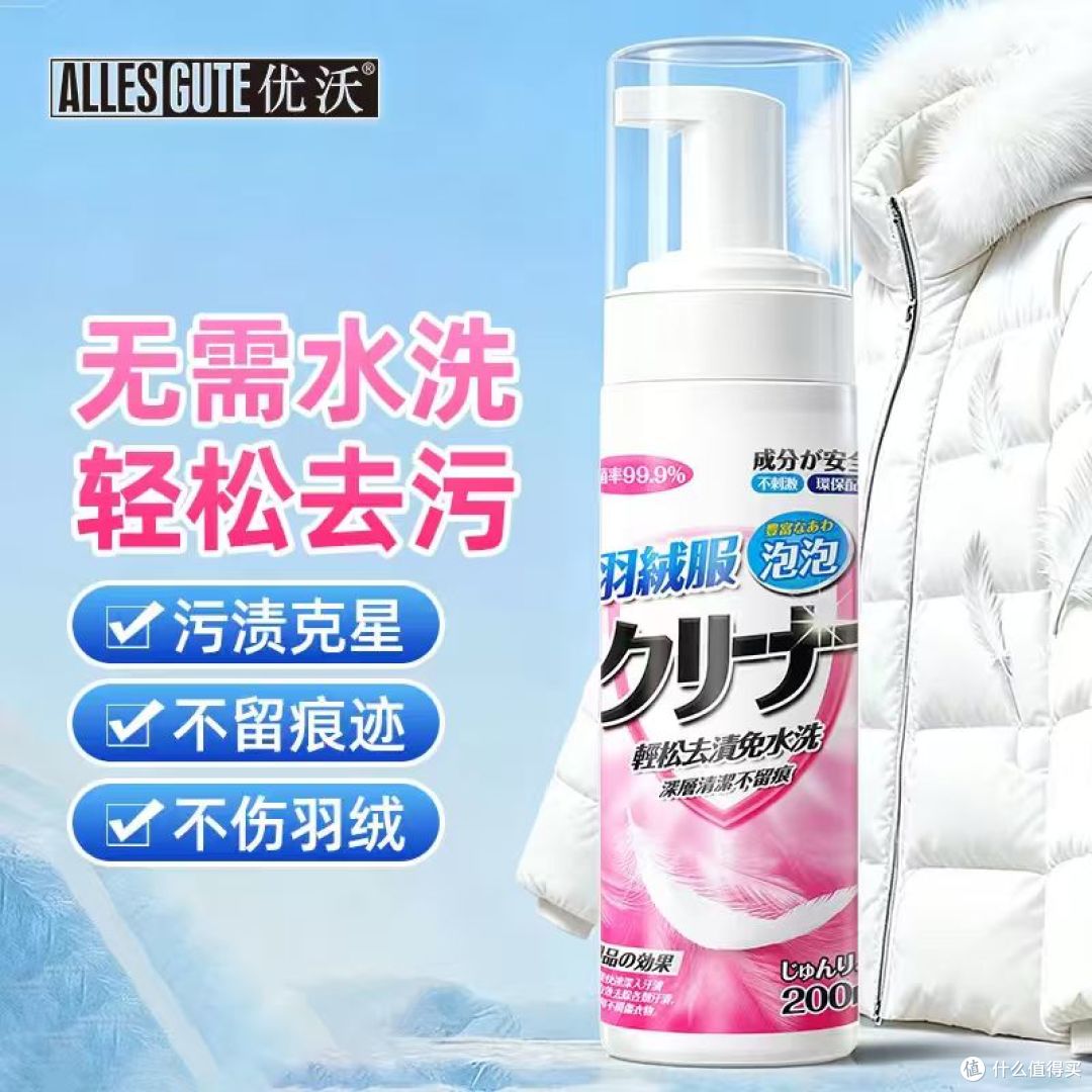 手残党也能搞定!优沃羽绒服干洗剂真人实测,效果看图说话!