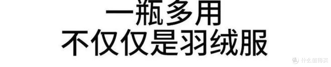 手残党也能搞定!优沃羽绒服干洗剂真人实测,效果看图说话!