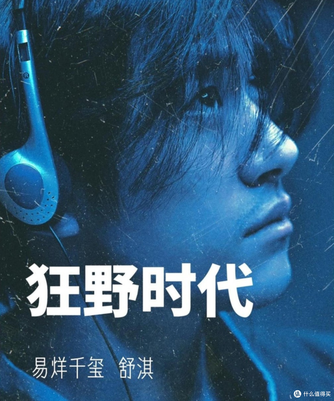 当人类不再做梦:《狂野时代》中的存在与记忆探索!