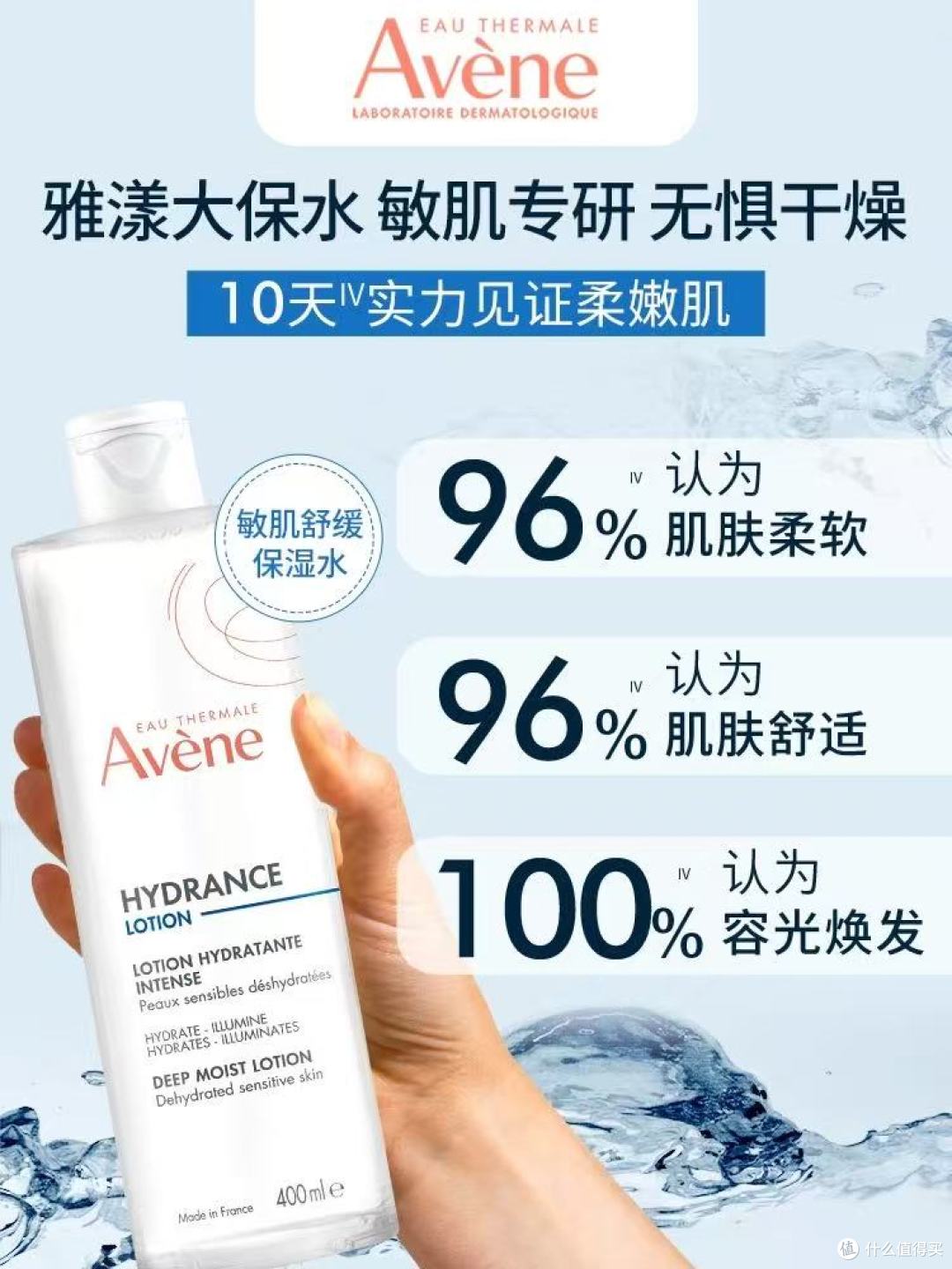 雅漾恒润柔肤保湿水400ml:敏肌补水的“救命稻草”!大瓶用到爽