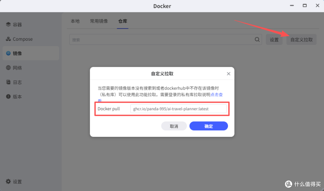 镜像拉取