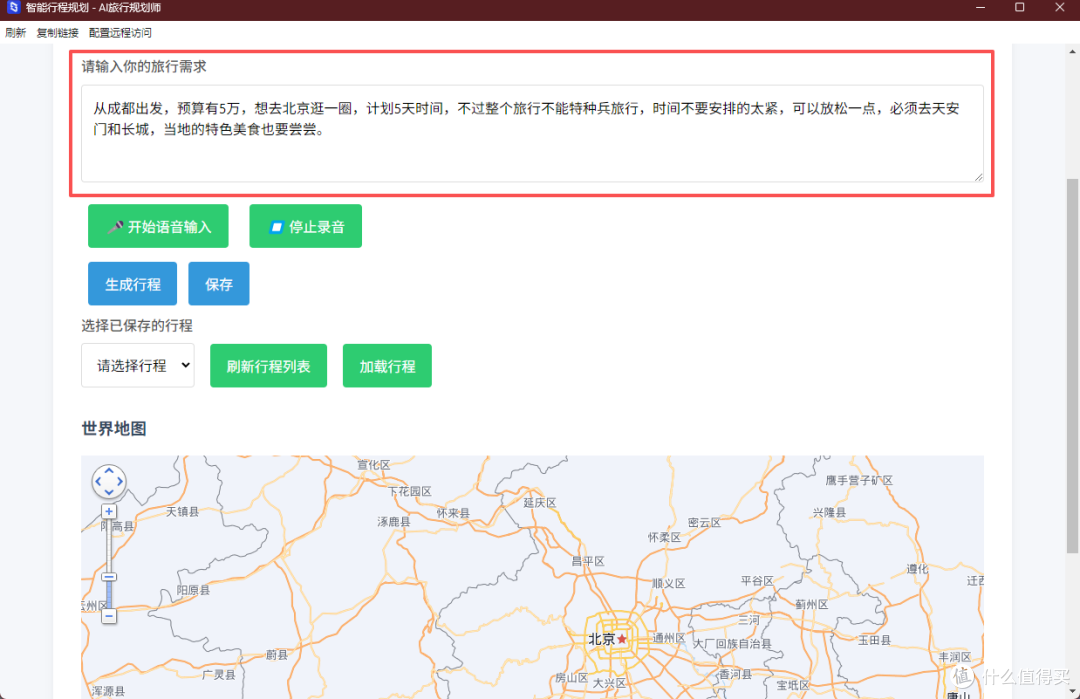 行程需求