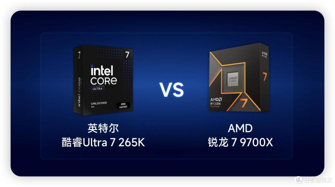 内存涨价环境下,选U7 265K还是锐龙7 9700X,一文让你选择不困难