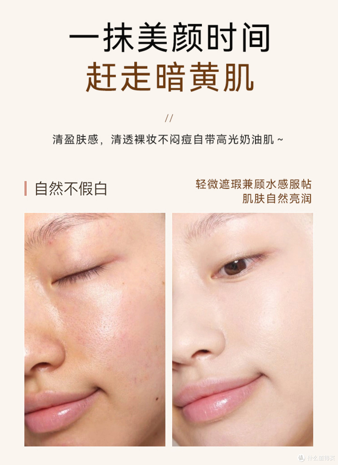 素颜霜只遮气色?这款还能让脸变紧致，持妆还久