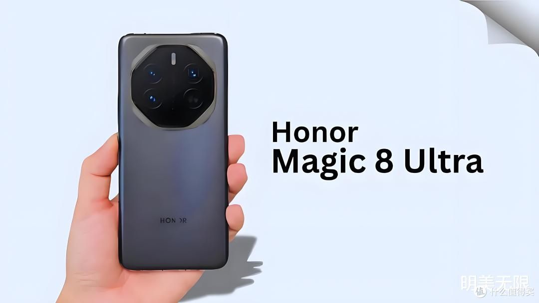 荣耀Magic 8 Ultra 入网!极端堆料+厚重手感,极致六边形战士?