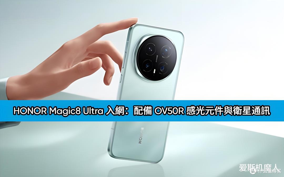 荣耀放狠招了!Magic8 Ultra曝光:7000mAh+国产超大底主摄!