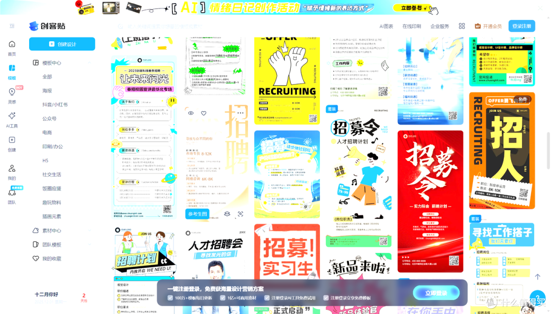 创意招聘海报:5款软件大推荐