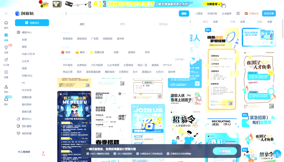 创意招聘海报:5款软件大推荐