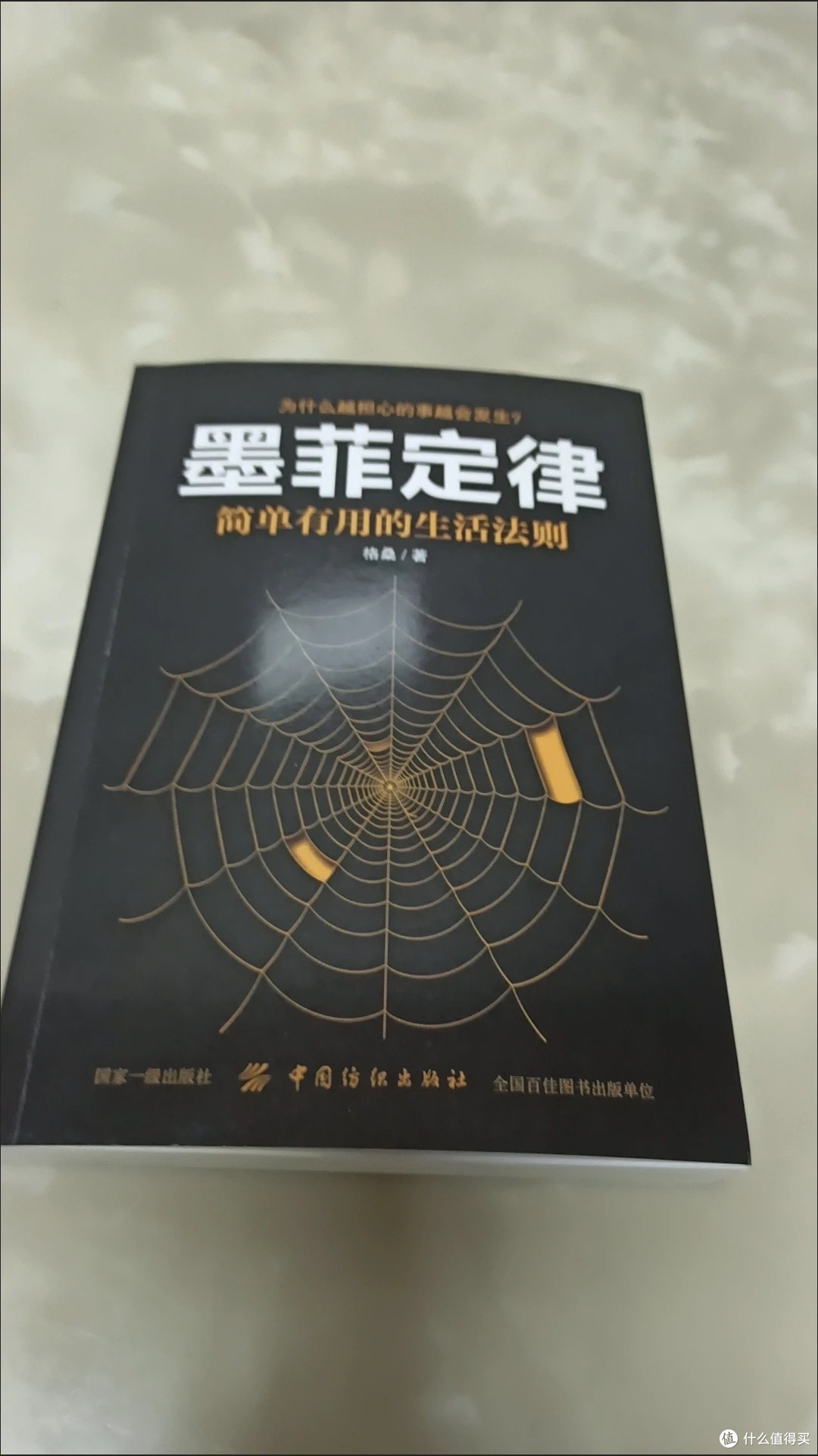 越读越上头!《墨菲定律》真的是人生避坑指南