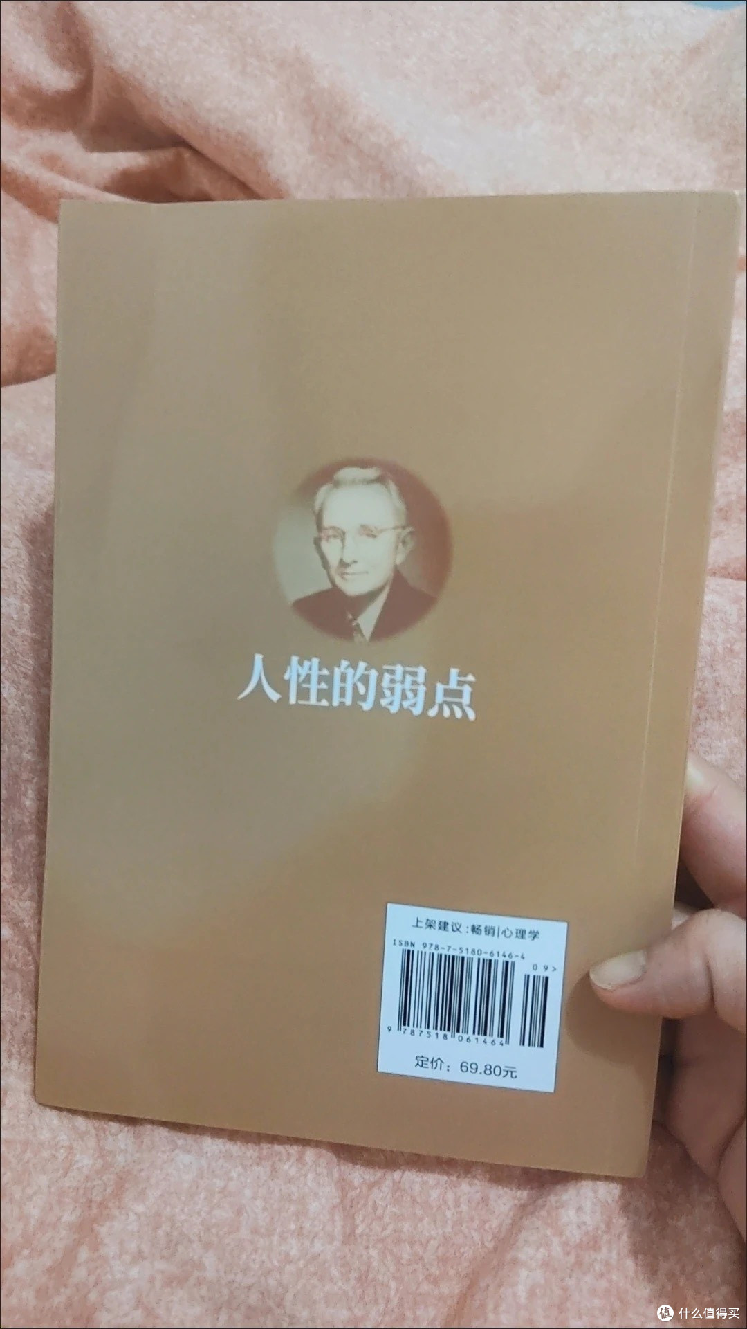 读完《人性的弱点》，我终于懂了怎么与人相处