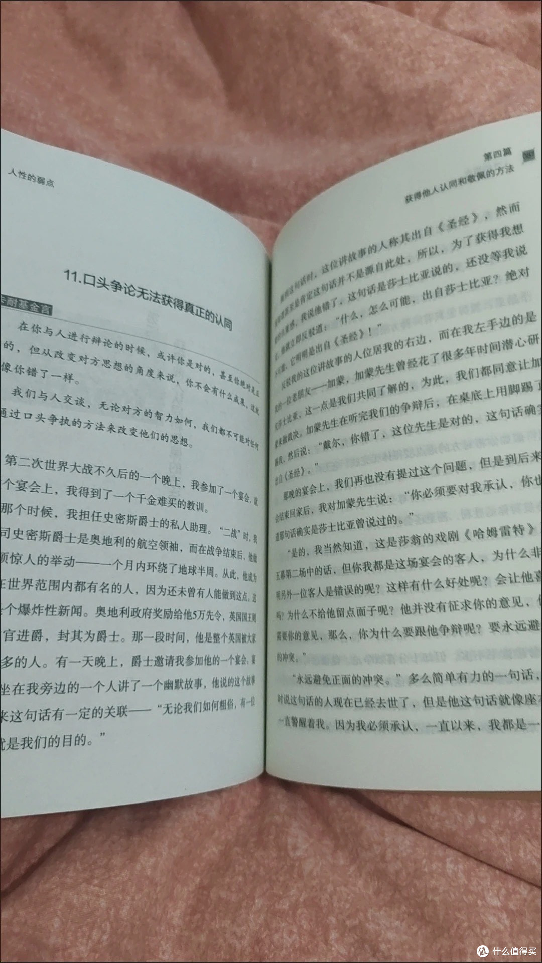 读完《人性的弱点》，我终于懂了怎么与人相处