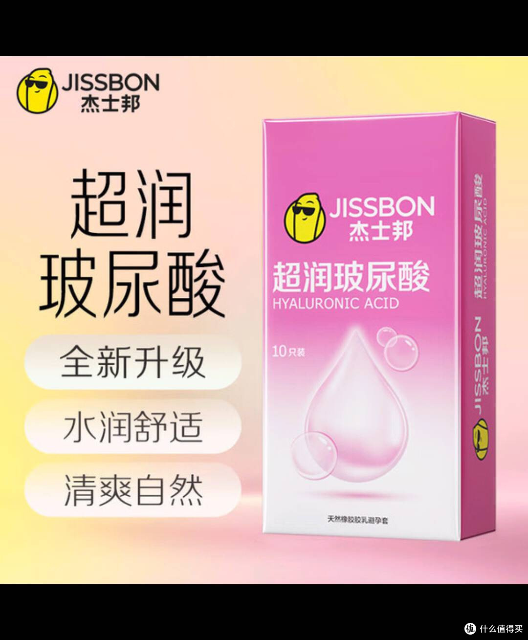 双十一囤杰士邦超润套,超薄亲密爱意升温