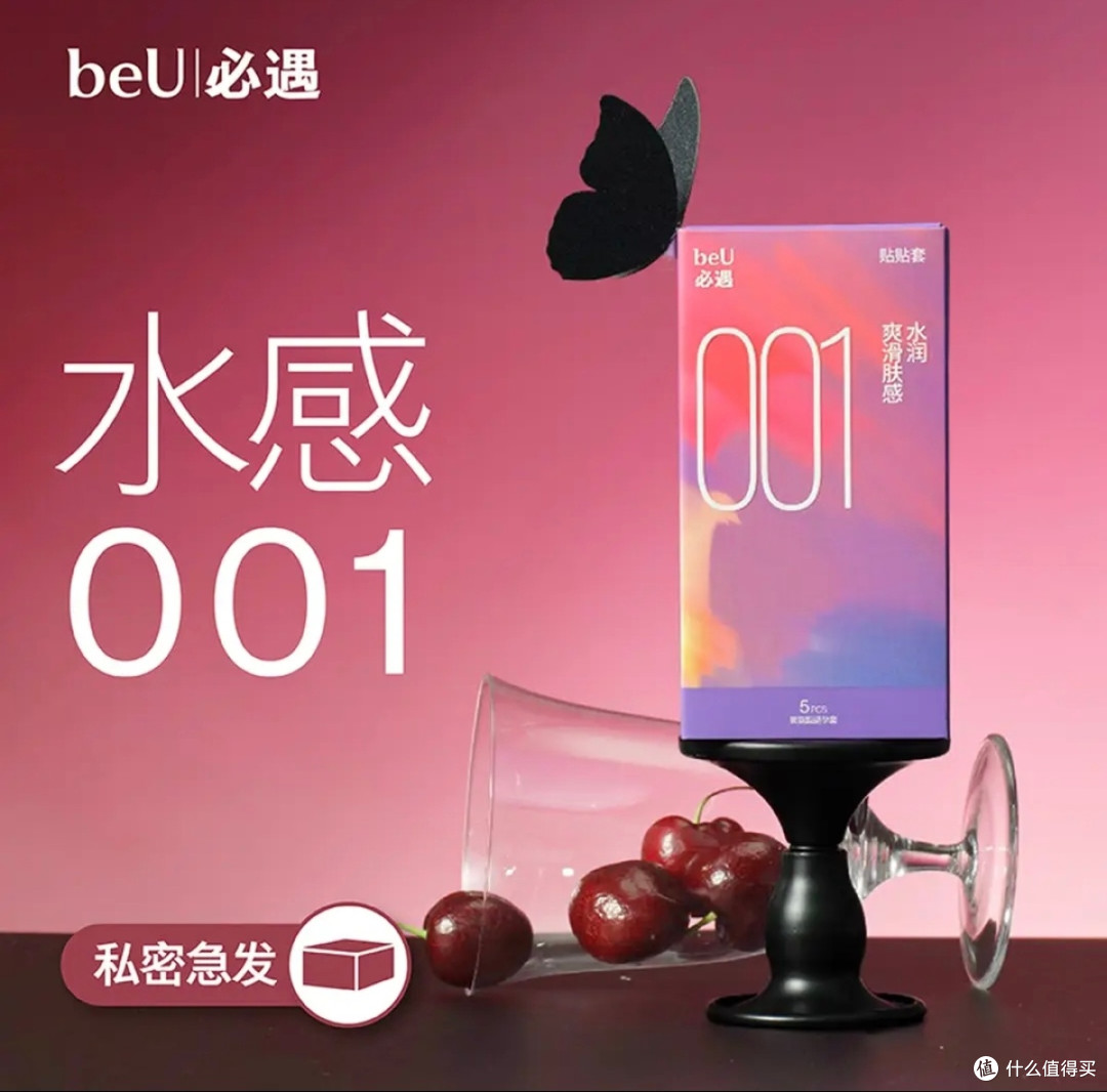 男生选套不踩雷!beU贴贴套001:薄透+大润滑的双重满足