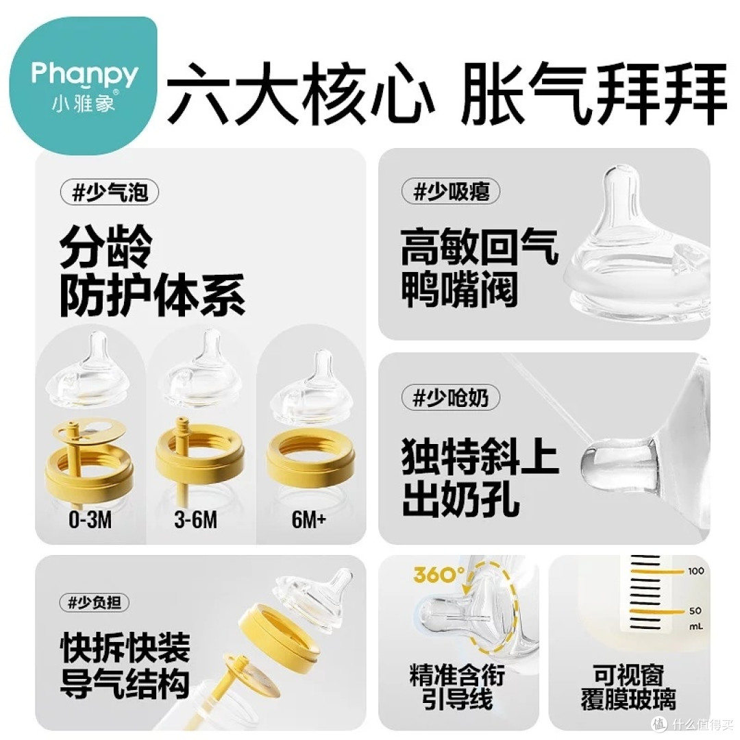 小雅象奶瓶：防胀气与防呛奶
