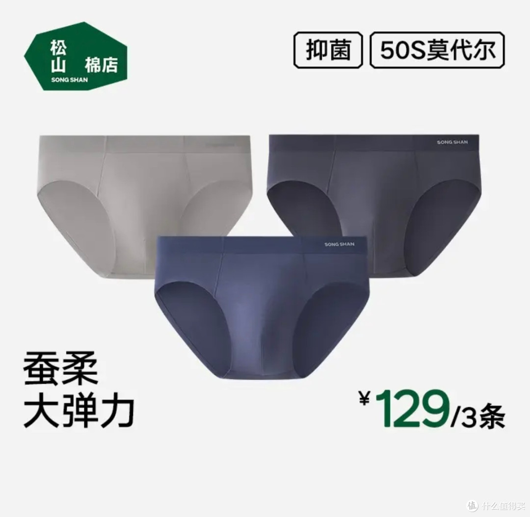 男生选三角裤不踩坑:50支高织+5A抑菌,舒服到不想脱