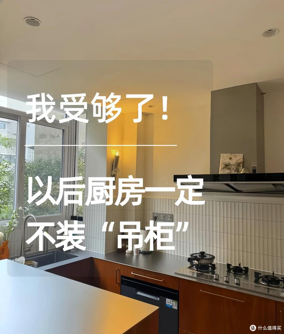 家里再进行装修,厨房绝不装吊柜!这些设计做到美观、收纳两不误