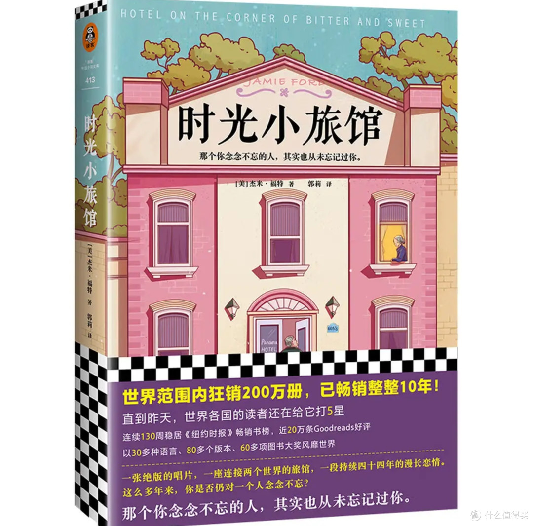年度治愈好书!《时光小旅馆》让回忆温暖整个岁月!