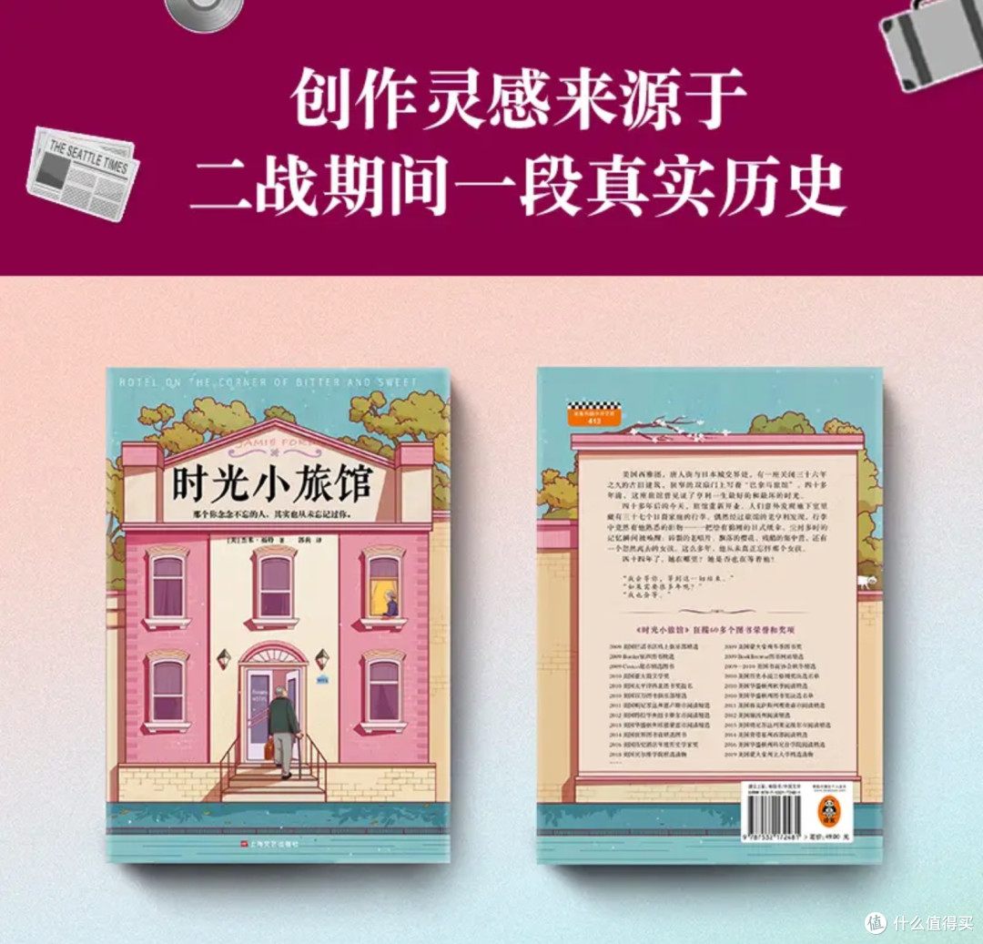 年度治愈好书!《时光小旅馆》让回忆温暖整个岁月!