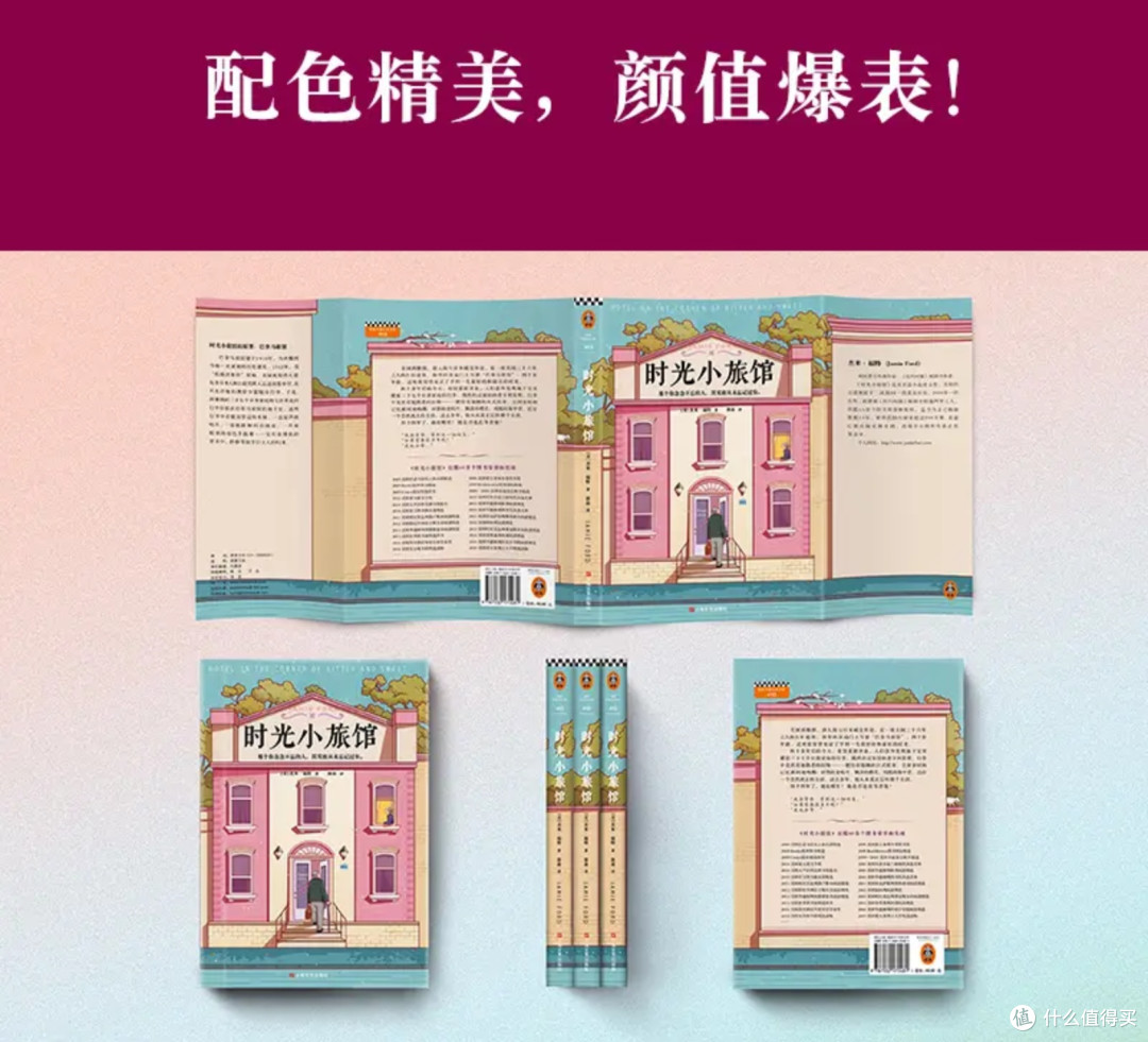 年度治愈好书!《时光小旅馆》让回忆温暖整个岁月!
