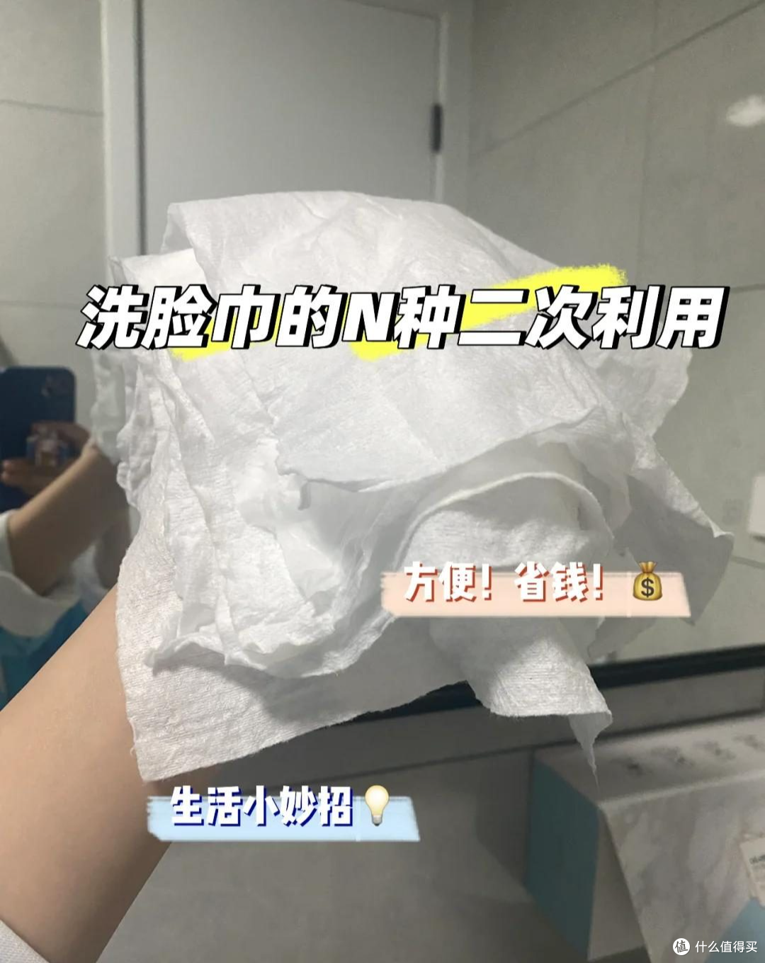 使用过的洗脸巾只可以丢掉吗？换个思路以后，一张都不会浪费掉！